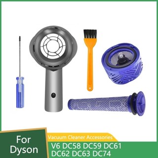 戴森 Dyson V6 吸塵器前/後過濾器套件 電機後蓋套件