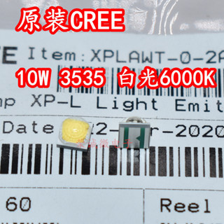【量大價優】進口CREE XPLAWT 3535大功率LED燈珠10W正白光強光手電筒燈芯光源