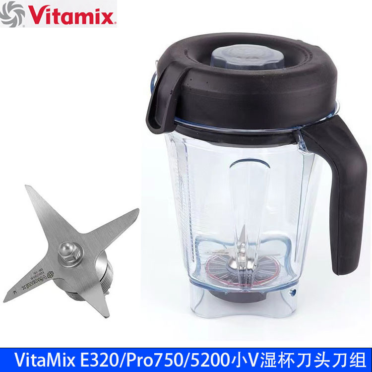 【現貨速發】破壁機配件#vitamix維他美仕5200/6300/E320/Pro750破壁料理機配件溼杯刀組