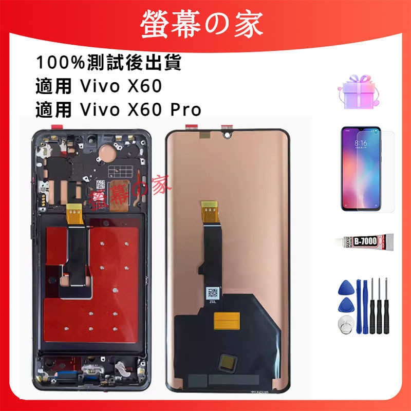 支援指紋OLED螢幕 適用 Vivo X60/Pro 螢幕總成 V2045/V2046 螢幕帶框 螢幕 屏幕