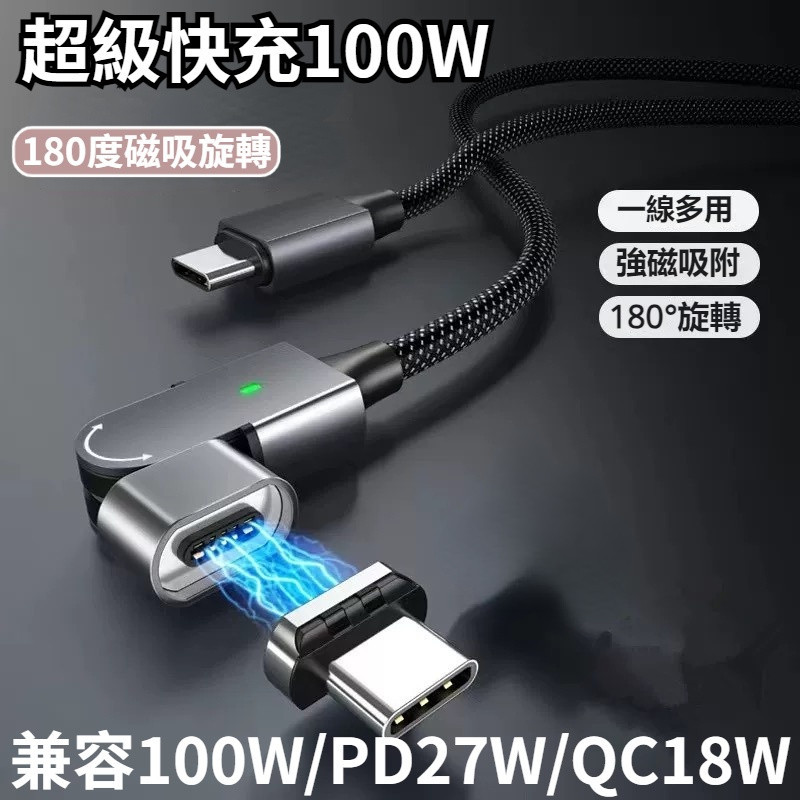 13代 PD 100W 快充線 平果 磁吸充電線 超強盲吸 安卓 TypeC快充線 適用平果三星小米安卓 傳輸線