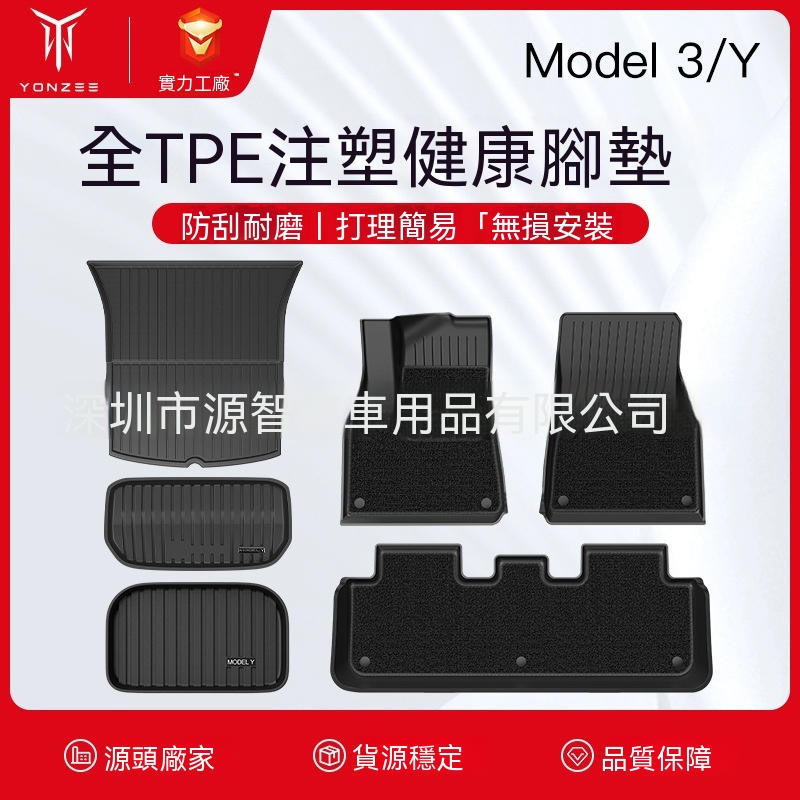特斯拉煥新版Model3Y全天候TPE腳墊前後備箱墊地墊汽車配