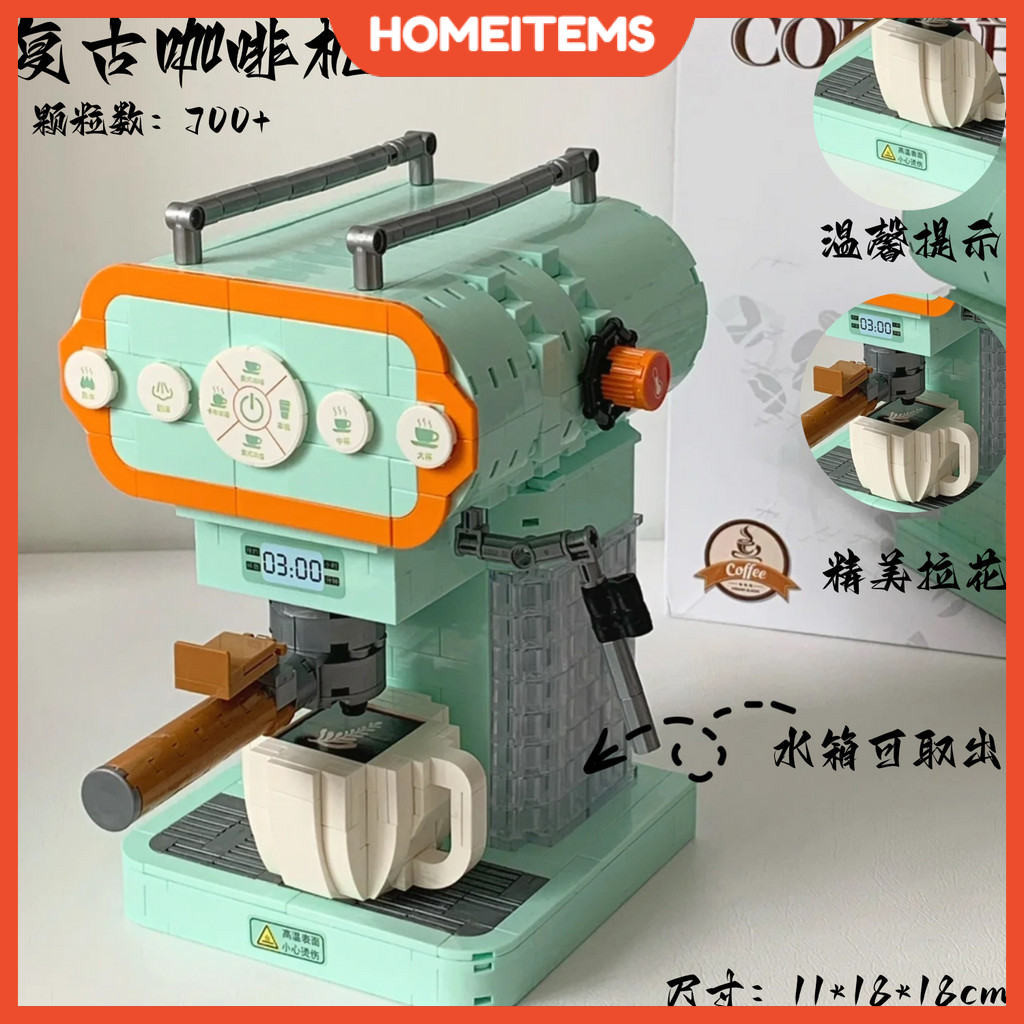 新 創意 相容樂高 復古 咖啡機 小顆粒 益智 拼裝 積木 手工 玩具 女孩 生日 擺件 禮物