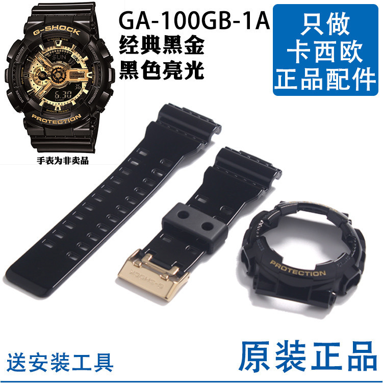 GA-110GB-1A卡西歐原裝錶帶錶殼5146替換G-SHOCK黑金110外殼CASIO