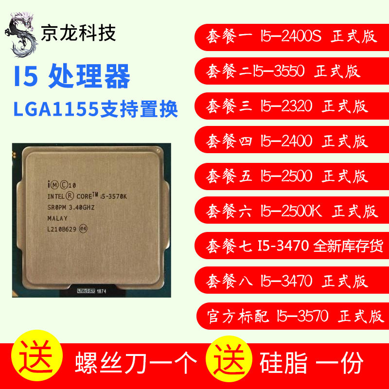 【商城品質 保固】Int i5-2500 CPU 散片 2400 3550 3570 3470 2300 2500K 臺