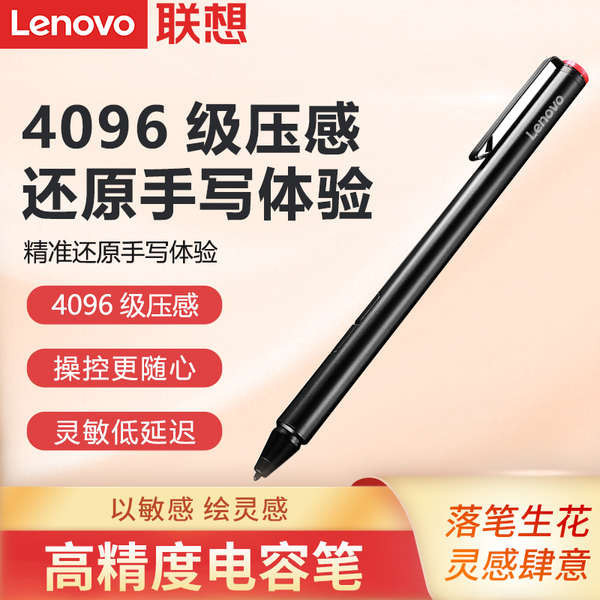 Lenovo/聯想原裝觸控筆Miix510/520/720電腦繪寫/畫電磁筆Miix4/Miix5 Pro/Plus主動