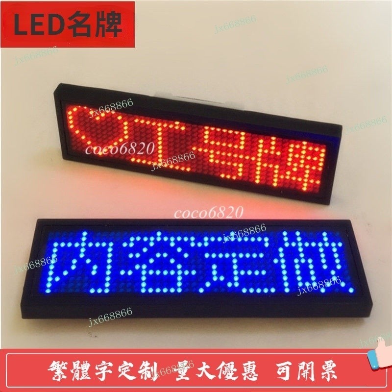 【定製】【可開票】客製化 姓名牌 led名牌 客製化名牌 員工名牌 客製名牌 led 胸牌 電子名牌 工作牌胸牌定做