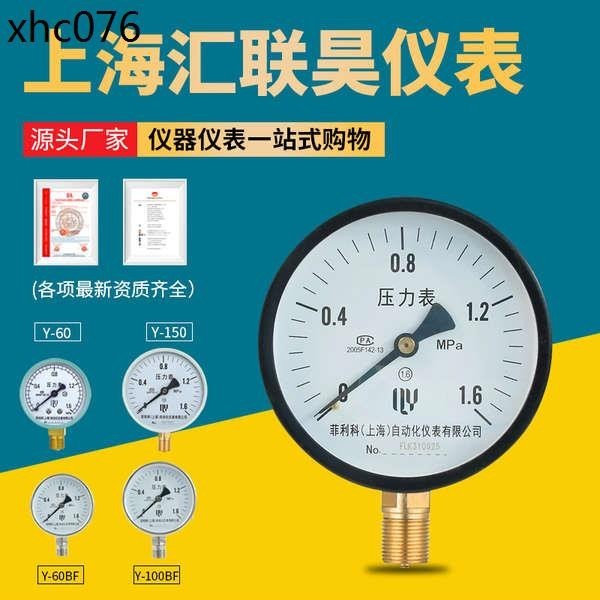 菲利科普通壓力錶y60y100水壓氣壓油壓負壓空壓機真空壓力錶1.6