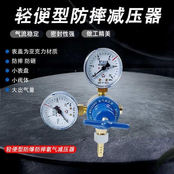 日出偉星小型防摔爆氧氣乙炔丙烷減壓器壓力錶氬氣二氧化碳減壓閥