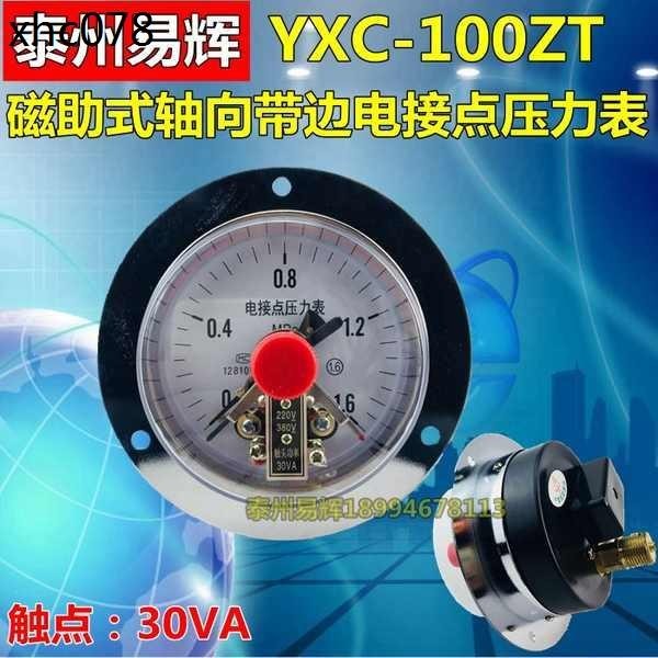 YXC-100ZT磁助式軸向帶邊電接點壓力錶0-1.6mpa 真空電接點壓力錶