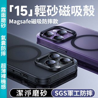 Magsafe磨砂磁吸殼 霧面 隱形氣囊防摔 適用於iPhone15 14 13 Pro Max 保護套 BenKs同款