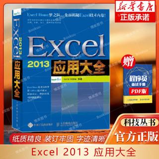 【網路與數據通信】 Excel 2013 應用大全 excel教程書籍 home從入門到精通 計算機辦公軟體自動化電腦o