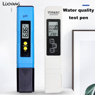 洛陽牡丹 pH計水質檢測筆套裝 TDS測試筆可選背光EC電導率分析儀器