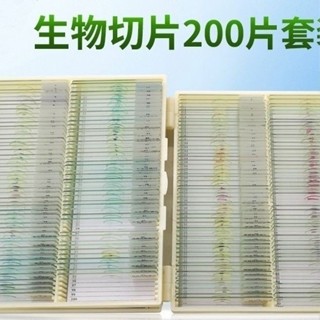 動植物人體組織生物標本切片200片裝學生顯微鏡實驗玻片標本盒poi