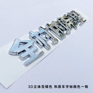 🛫【臺灣出貨】🛫3D立體個性文字全村的希望搞笑漢字電動摩托車改裝潢汽車尾標貼紙