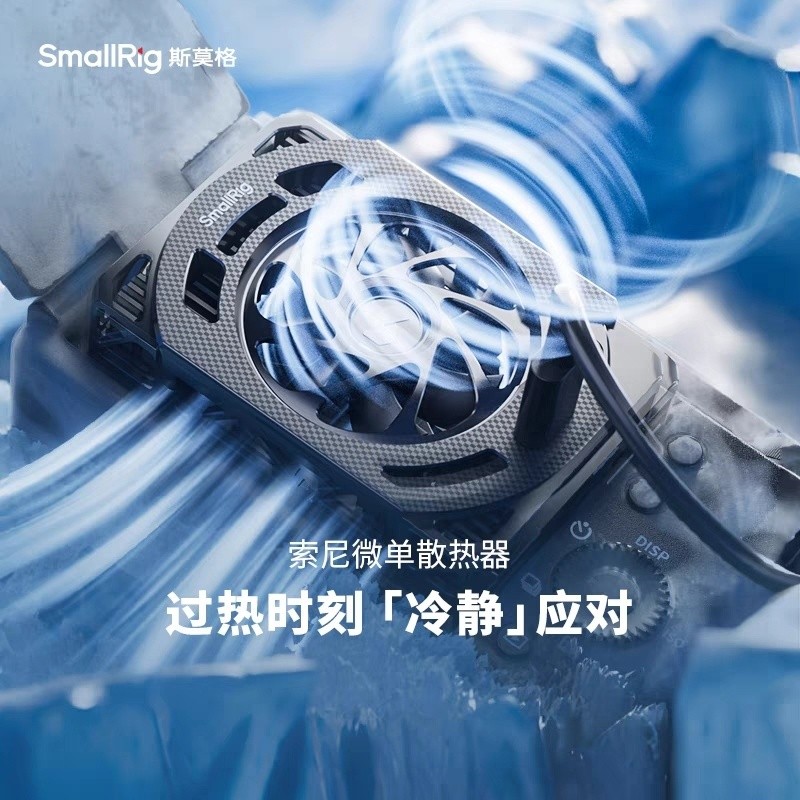 [現貨]斯莫格相機散熱器適用富士佳能索尼A7M4 A6700 A7CR FX30風扇4815 UEIF