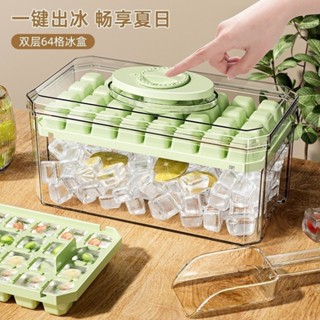 【夏天💥優惠】製冰盒 冰塊模具 製冰 雙層64格冰盒 冰塊盒 快速製冰 製冰盒 方形矽膠儲冰盒 冰箱凍冰袋 冰塊