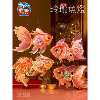 NEW-PEACE-新年春節元宵蛇年非遺玲瓏魚燈手工diy材料兒童花燈金魚燈籠擺攤