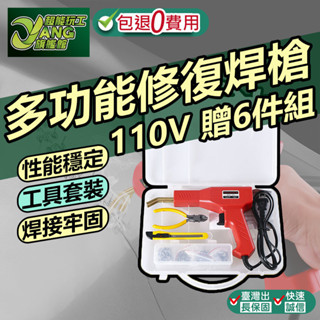 包退0費用 塑膠焊接機 塑膠焊接機 焊接機 塑膠焊槍 塑膠熔接 保險桿修復機 汽車塑膠修補 現貨【超能旗艦】