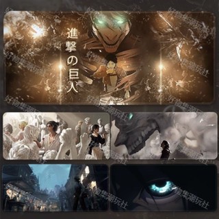 【免運】滑鼠墊超大進擊的巨人電腦鍵盤墊學生宿舍辦公桌墊定製動漫男生加厚防滑防水 滑鼠墊 書桌墊