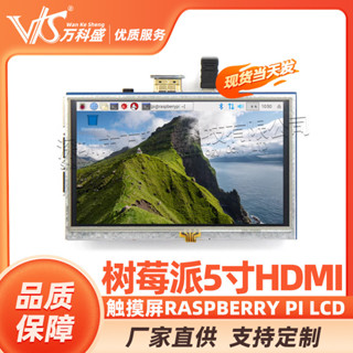 HDMI 觸控式螢幕 17cm 樹莓派 LCD 顯示屏 TFT pxc