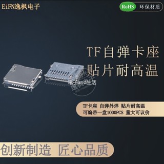 【量大價優】TF卡座自彈外焊貼片 MICRO SD卡座 T-FLASH PUSH 9P記憶內存卡槽