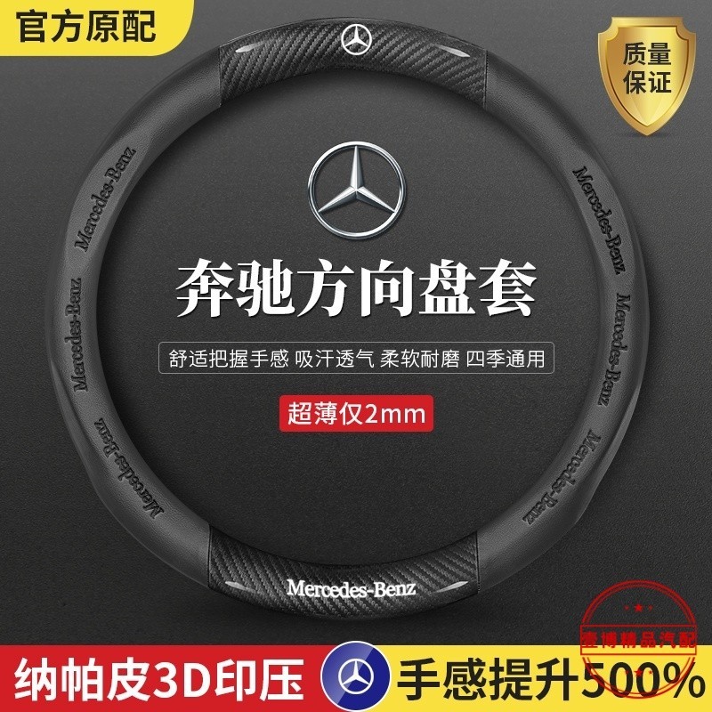 快速發貨 賓士方向盤套 BENZ 方向盤套 W204 W205 W211 GLA GLC GLB 翻毛皮碳纖方向盤套