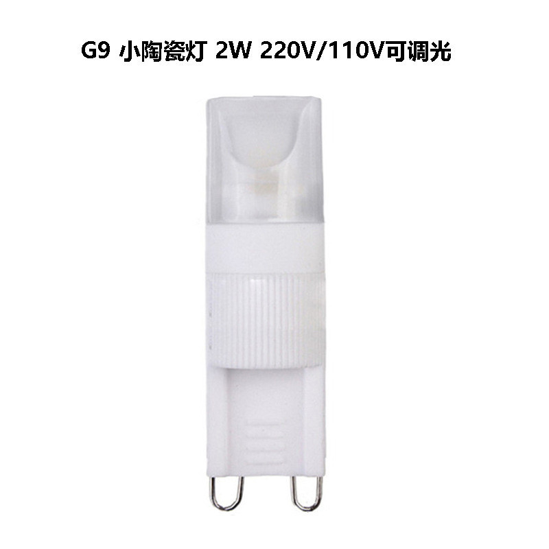 小陶瓷G9 COB led燈珠 可調光110V220V G9插腳 2W LED節能小燈泡