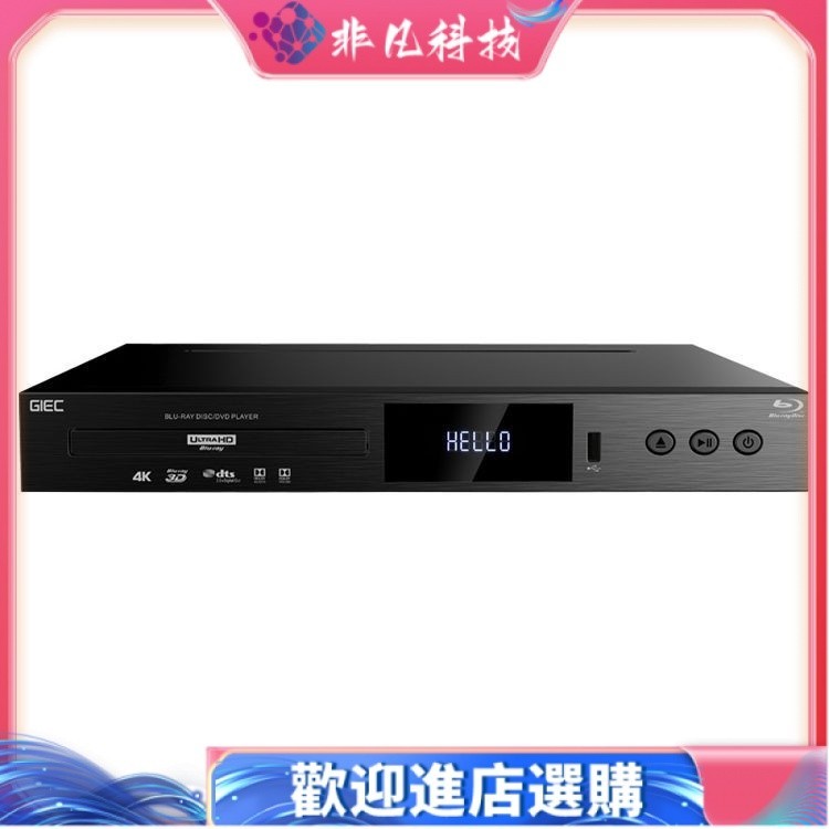 【現貨】傑科BDP-G5300增強版4K影碟藍光播放機高清 杜比視界硬碟播放軟體CD