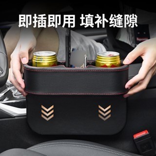 臺灣現貨🎈車用杯架 皮革 車用飲料杯架 座椅縫隙儲物 車用水杯架 車用縫隙置物盒 車載飲料水杯架 汽車置物 車用收納