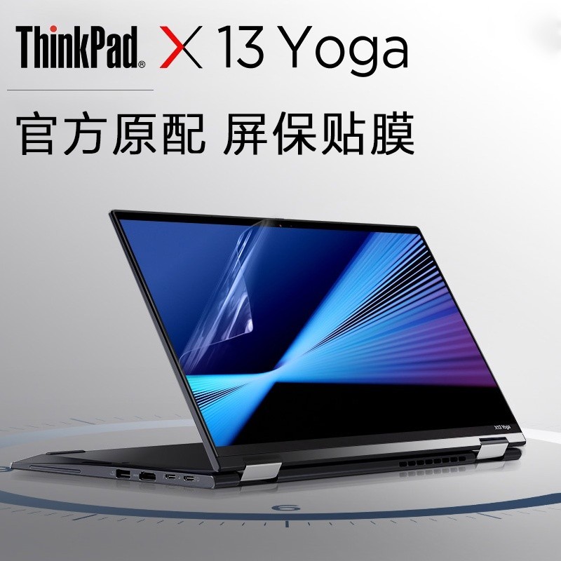 24小時出貨= 快速出貨=13.3英寸聯想ThinkPad X13 YOGA 2021款電腦螢幕貼膜11代電腦2020觸
