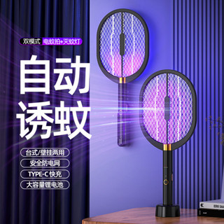 2024新款usb光觸媒滅蚊燈家用誘蚊滅蚊器捕蚊燈充電二合一電蚊拍
