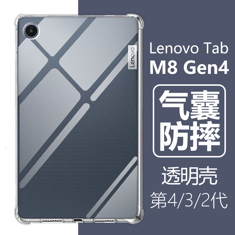 適用Lenovo聯想平板m8 gen4保護套tb300FU透明8寸9寸防摔啓天K9/M9 TB -310FU 2023