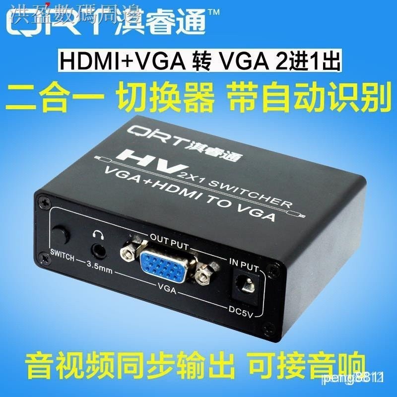 現貨 保固 HDMI vga切換器2進1出分配 轉VGA二合一分主機電腦監控1080p
