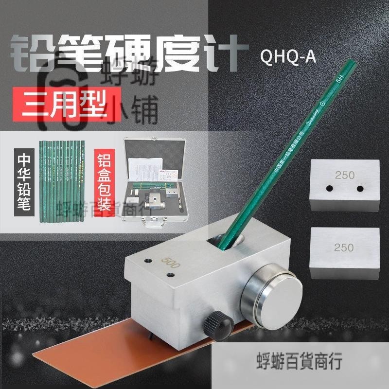 QHQ-A手推式鉛筆硬度計漆膜劃痕硬度測試儀三合一1000g油漆硬度儀【蜉蝣五金】