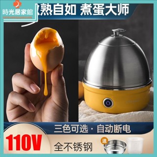 【時光居家】✨✨110V美規煮蛋器 蒸蛋器 自動斷電家用小型迷你不鏽鋼 早餐機煮雞蛋
