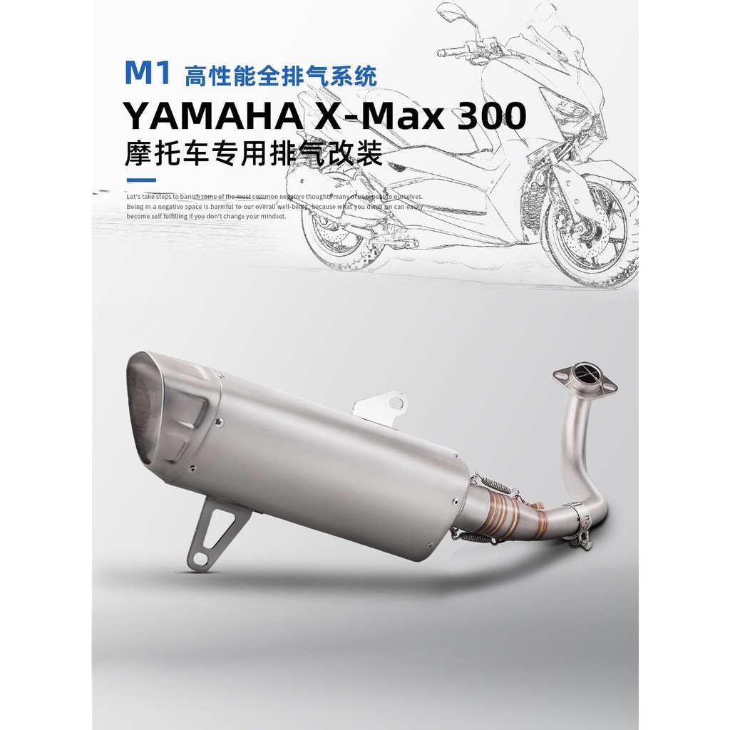 爆款 適用於 X-MAX300 XMAX300 改裝排氣管 前段/全段M1全系統排氣