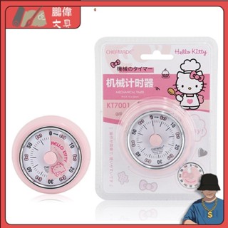 【現貨速發】學廚Hello Kitty機械定時器計時器可視化便攜烹飪家用定時