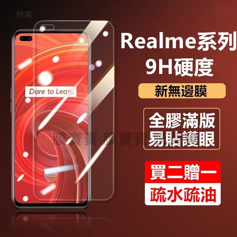 滿版 全膠玻璃貼 Realme 12+ 11X 10 9pro 9i 8 7 X50Pro GT NEO 5 熒幕保護貼