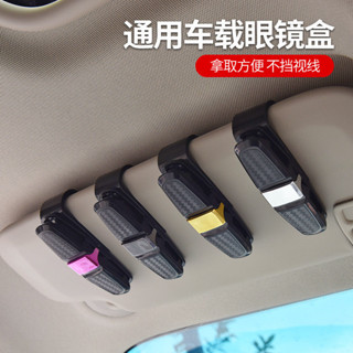 【眼鏡收納夾】創意多功能汽車碳纖車用眼鏡夾收納車用眼鏡架車用眼鏡夾子夾