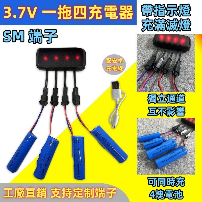 玩具充電器 3.7VSM端子一拖四充電器 遙控車3.7V鋰電池充電器 USB一拖四多充