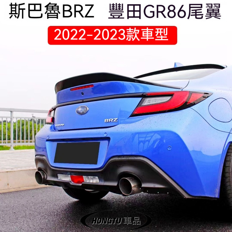 2022-23款Subaru 速霸路 BRZ Toyota GR86改裝TRD款尾翼頂翼免打孔擾流板