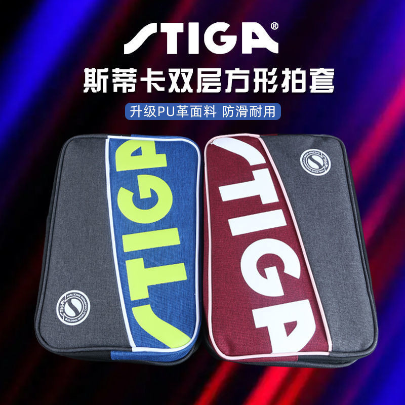 STIGA/斯帝卡乒乓球保護包PU牛津布方形拍包