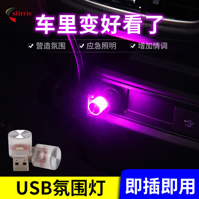 便攜式迷你車載 USB LED 室內氛圍燈 / 通用汽車浪漫小夜燈, 適用於家庭, 汽車, 房間, 派對, 天花板裝飾
