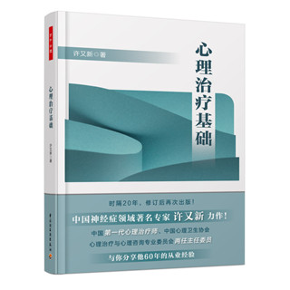 萬千心理-心理治療基本 萬千心理 許又新 心理診療技術書 心理障礙書 心理諮詢師工作指導 羞恥感罪惡感自卑感家庭婚姻情感