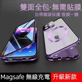 magsafe 磁吸充電 全包手機殼 透明玻璃 iPhone 蘋果 15 Pro max 14 13 12 11 保護殼