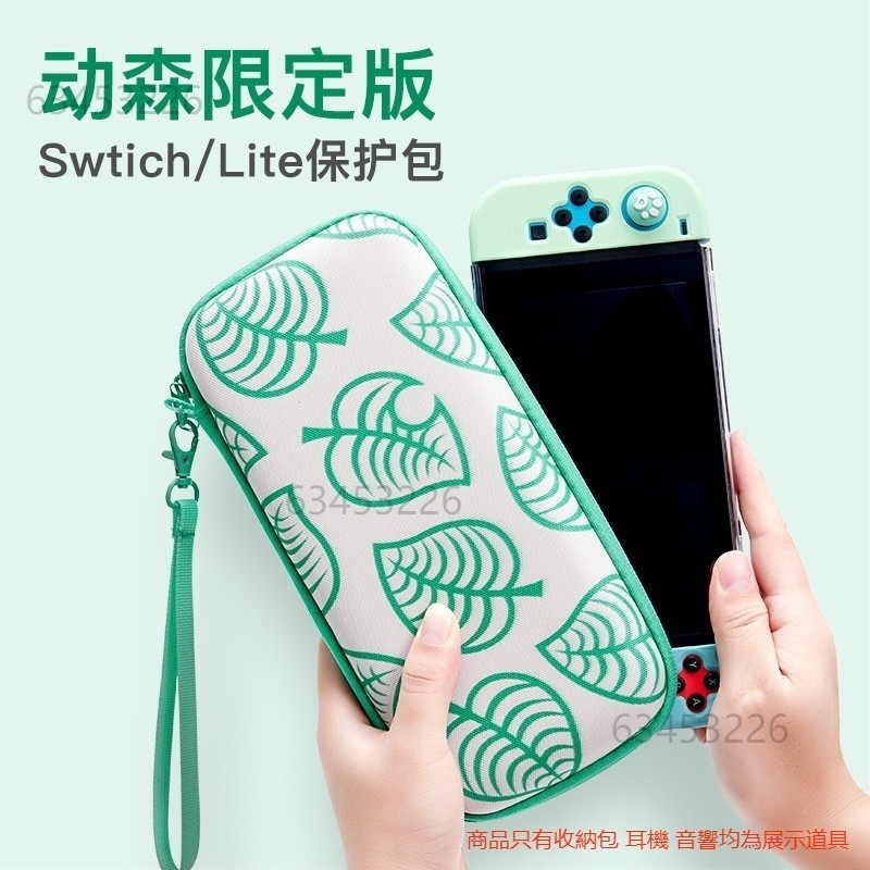 🔥台灣出貨-免運🔥Switch 任天堂 收納包 動物森友會 NS 硬殼包 Switch Lite 主機包 #EYS9