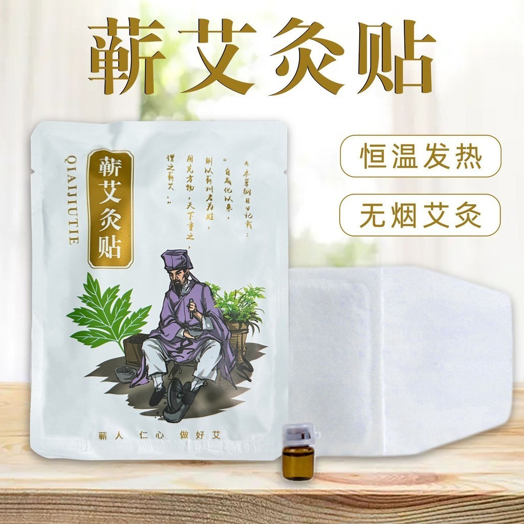 【時光小鋪 生活專家】蘄艾灸貼發熱貼無煙艾灸貼艾草溫灸貼艾灸精油熱敷貼艾草工廠批發