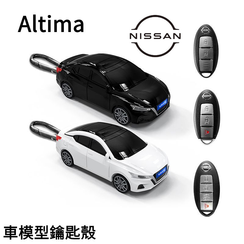 【免費客制車牌】Nissan Altima 鑰匙包 日產 天籟 汽車模型殼 鑰匙套 鑰匙扣 創意 帶燈光 創意 個性扣