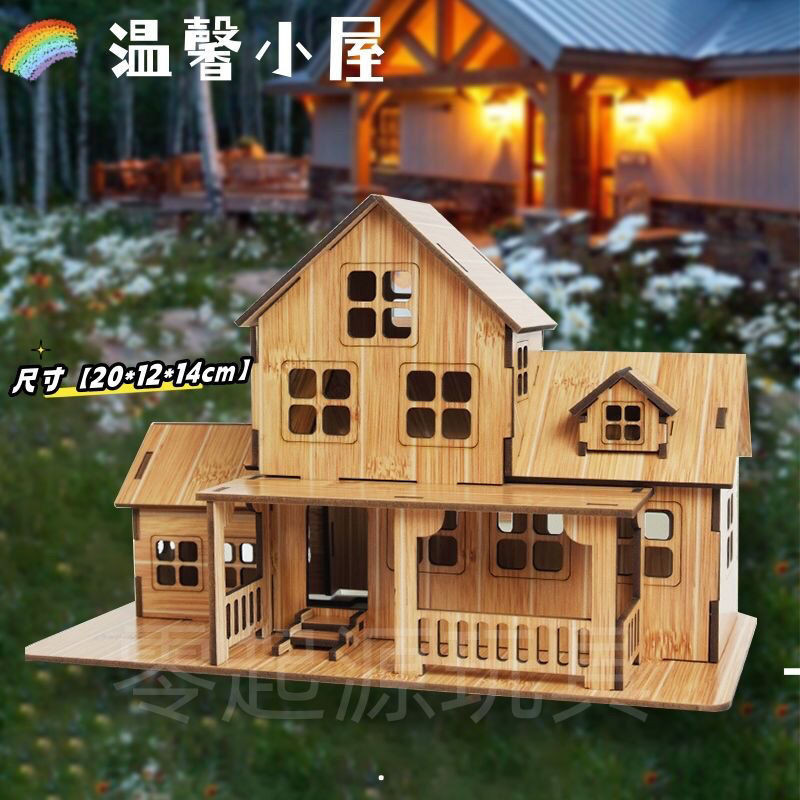 【DIY手工製作玩具】木質3d立體拼圖玩具房子手工小屋製作建築模型六一兒童節禮物禮品&amp;現貨速發